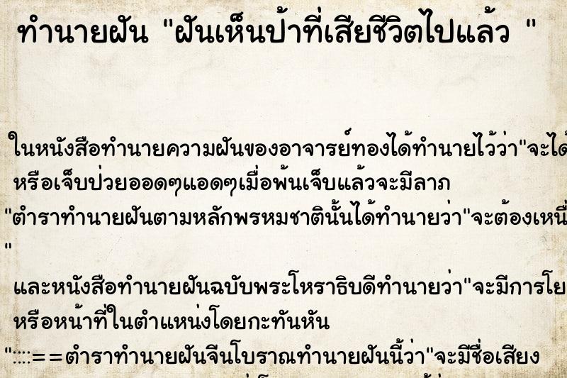 ทำนายฝัน ฝันเห็นป้าที่เสียชีวิตไปแล้ว  ตำราโบราณ แม่นที่สุดในโลก